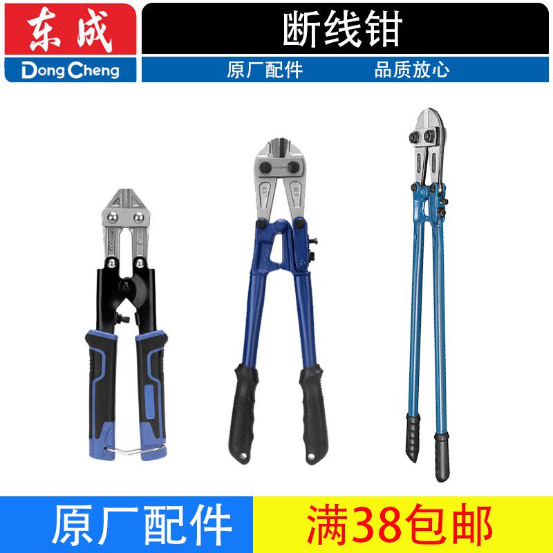 东成鹰嘴断线钳钢筋剪线缆剪钢丝铁丝大钳子大力破坏开锁剪刀剪子