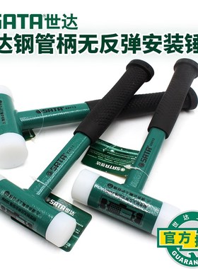 世达钢管柄无反弹安装锤橡胶锤防震皮榔头多功能贴地砖工具92611