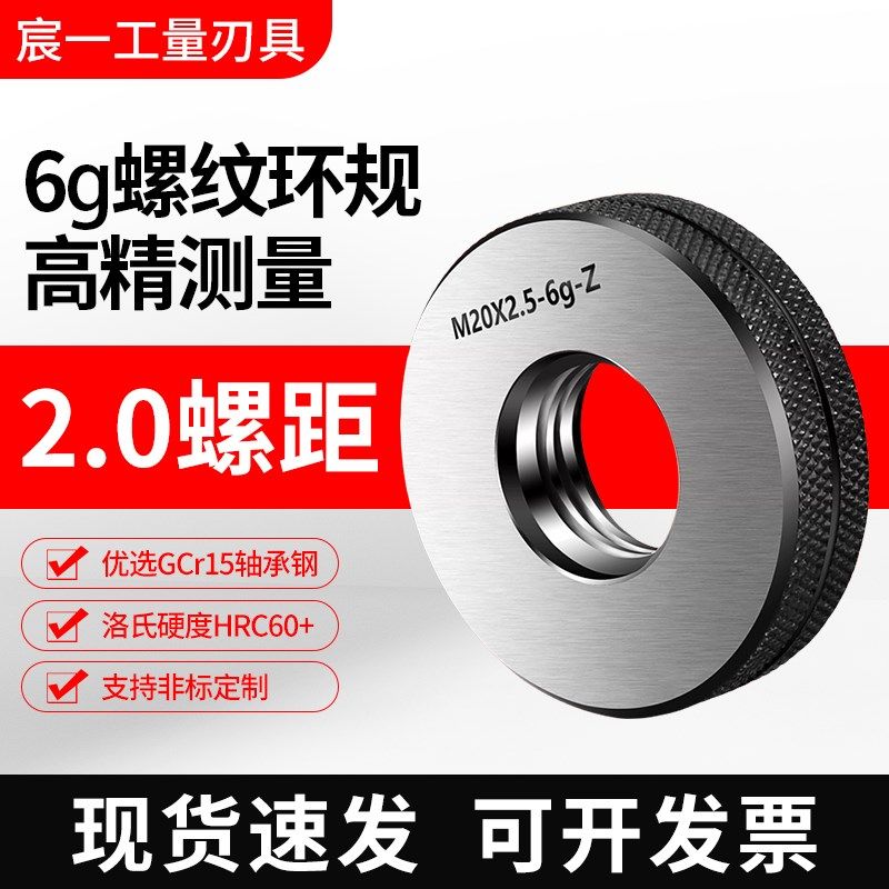 2.0螺距6g哈尔滨螺纹环规检具外螺纹通T止Z规公制m制螺纹通规止规