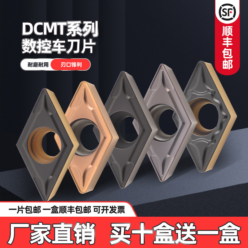 数控刀片DCMT11T304/070204/08品质精密外圆内孔刀粒菱形车床刀粒,童装/婴儿装/亲子装,包包,淘宝优惠券,粉丝福利购,淘宝优惠卷