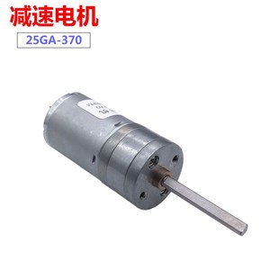 微型直流减速马达25GA370齿轮减速电机轴长 30mm正反转支持定制