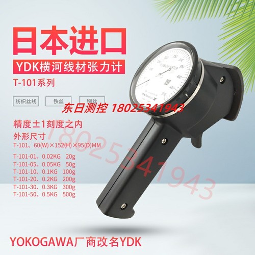 日本进口YDK横河线材钢丝绳索张力计20g 50g 100g 200g 300g 500g