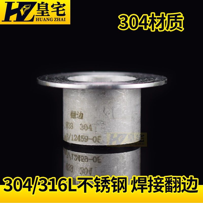 不锈钢焊接焊环 304/316焊接翻边 活套法兰翻边 松套法兰25 57