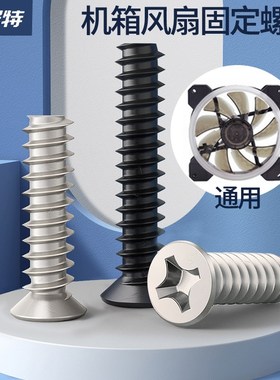 M5台式电脑机箱风扇螺丝镀镍散热风机沉头螺钉黑色平头自攻平尾KB