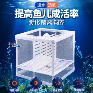 鱼缸隔离盒孔雀鱼繁殖盒小鱼鱼苗网盒丰年虾孵化器鱼下崽分离器