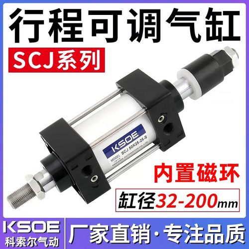 气动行程可调大推力气缸带磁SCJ32X40X50X63X80*100-125*75-150-S
