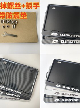 摩托车后车牌照架QJMOTOR钱江鸿125鸿ADV150改装配件后牌照框牌框