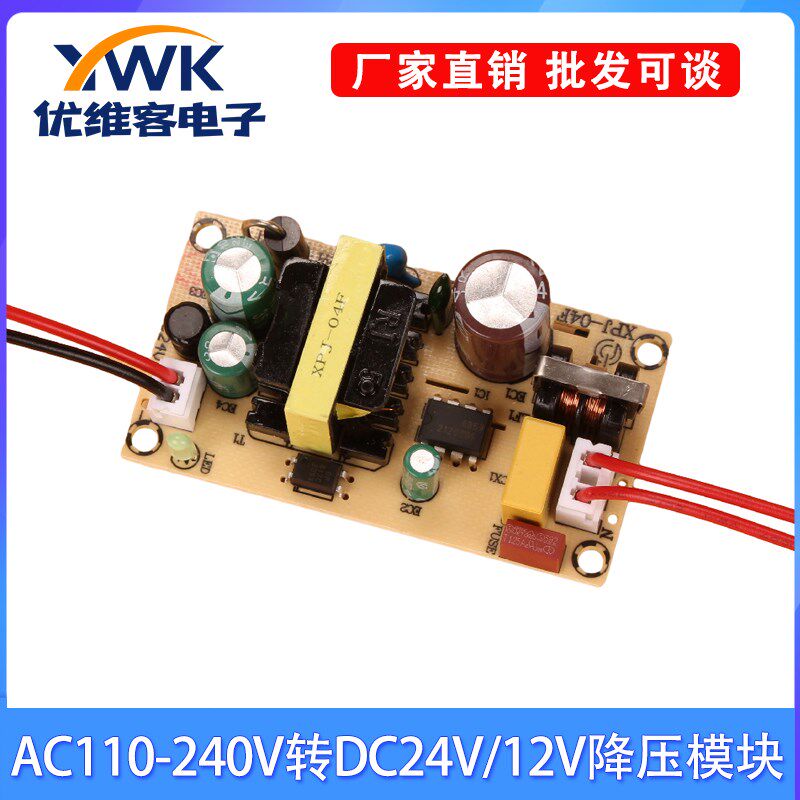 AC110-240V转DC24V/12V AC-DC开关电源模块降压模块24W1A2A