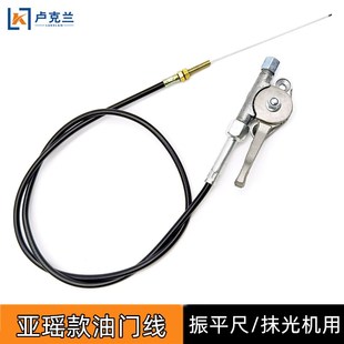亚瑶款马路切割机油门开关打夯机振平尺抹光机油门线开关