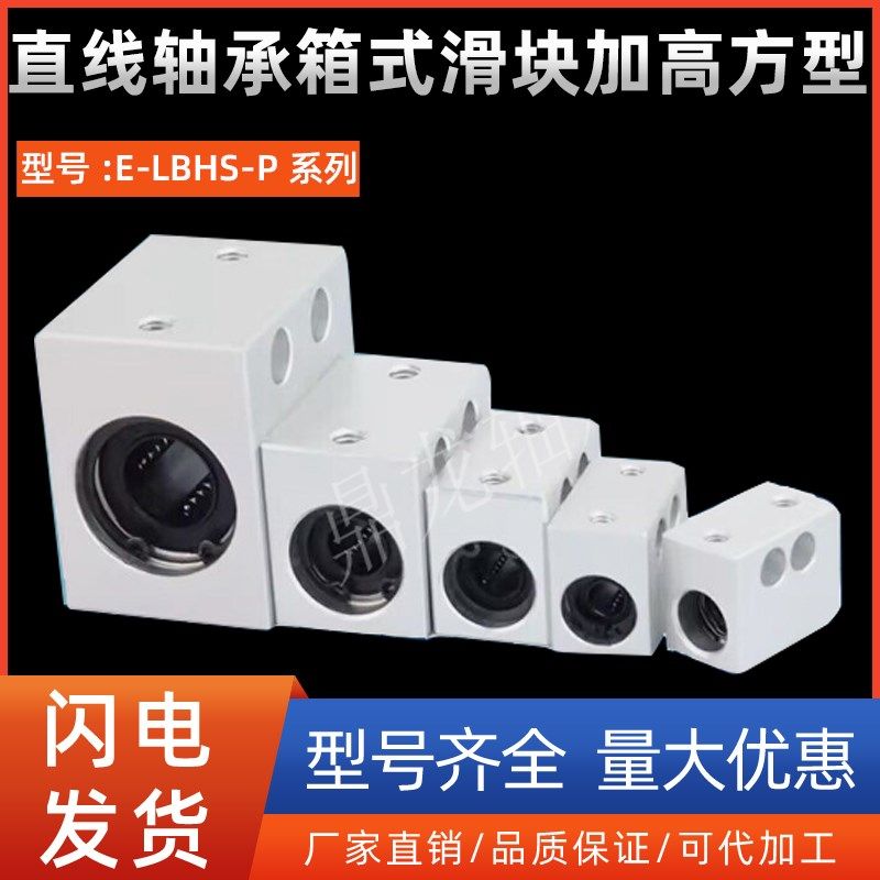 直线 线轴承箱式滑块加高方型E-LBHS8 10 12 13 16 20 25 30-P定,童鞋/婴儿鞋/亲子鞋,儿童棉拖鞋,淘宝优惠券,粉丝福利购,淘宝优惠卷