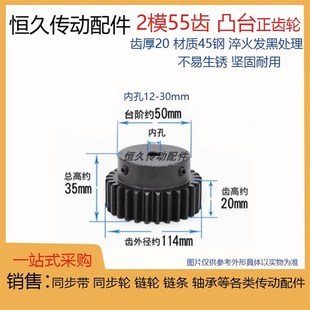 精加工内孔 齿厚20电机凸台齿轮齿条 带台阶 2M55T 正齿轮2模55齿