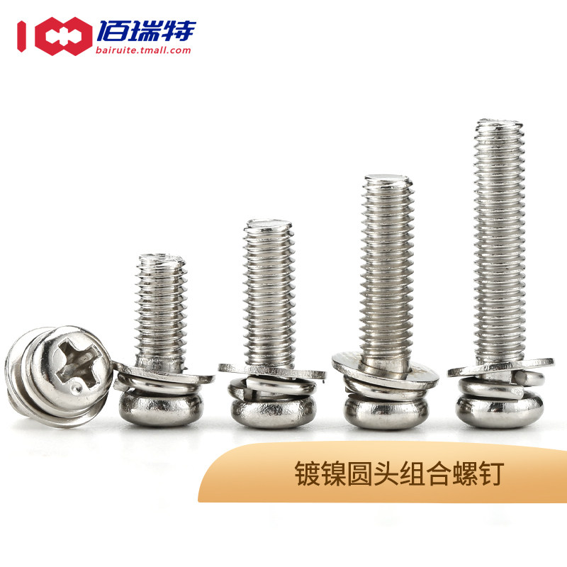 M2.5M3M4M5M6M8镀镍圆头十字盘头三组合螺钉 带垫圆头三组合螺丝,农用物资,苗木固定器/支撑器,淘宝优惠券,粉丝福利购,淘宝优惠卷