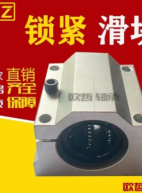 直线轴承光轴滑块导轨SCS16 20 25 30AJ锁紧滑块小开口间隙导向轴