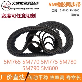 5M775 5M770 5M780 5M790 输送传动皮带 5M同步带 5M800 HTD5M765