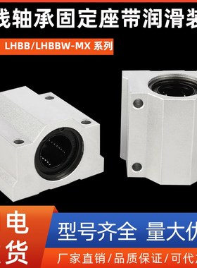 直线轴承固定座带润滑装置LHBB/LHBBW-MX10 12 16 20 25 30 35 40
