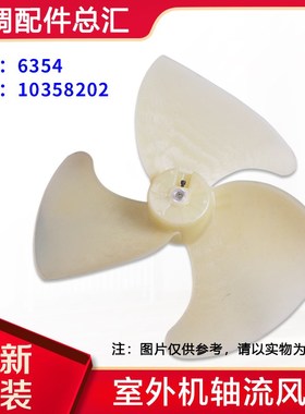 格力空调10434100002外机风叶6354 12519 114246 14326 5061 3386