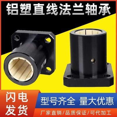 工程铝塑直线法兰轴承加长LMF/LMK/LMH-10 12 16 20 25 30 35 40L