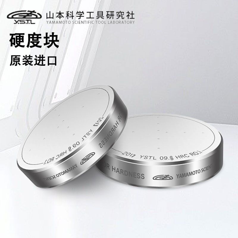 日本山本科学洛氏HRA87 85 83 81 78 75 71 65 56进口硬度块进口