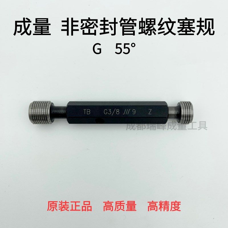 成量英制55度非密封管螺纹塞规 G1/8 G1/4 G3/8 G1/2 G3/4 G1 2 3