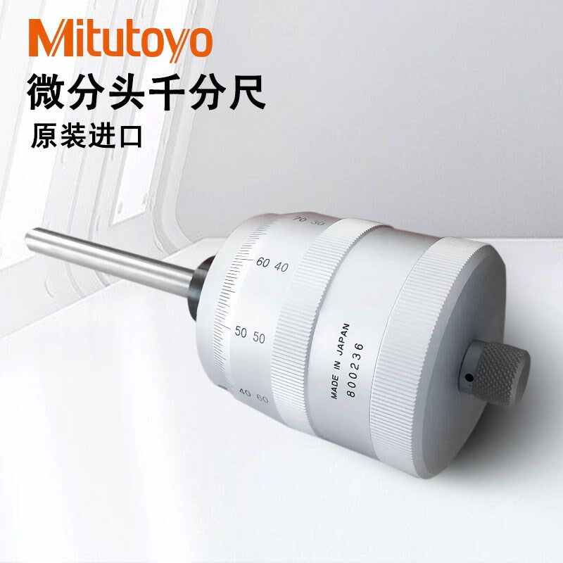 日本进口三丰197-101MHQ-50/MHP-25V微分头千分尺mitutoyo250-153