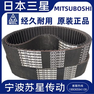 H8M968 日本三之星圆弧齿同步带 H8M960 H8M936 H8M1000 H8M920