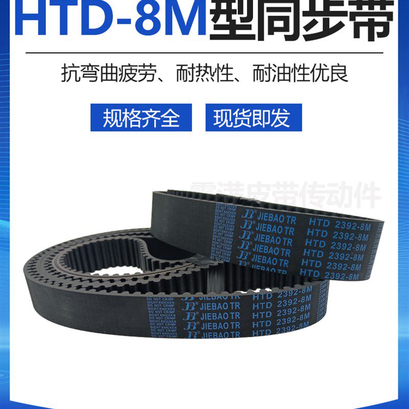 8M同步带HTD 3408-8M 8M3424 8M3440 8M3480 8M3600橡胶传动皮带