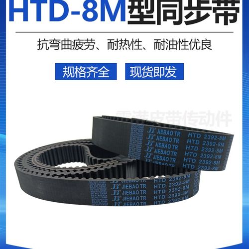 8M同步带HTD 3408-8M 8M3424 8M3440 8M3480 8M3600橡胶传动皮带