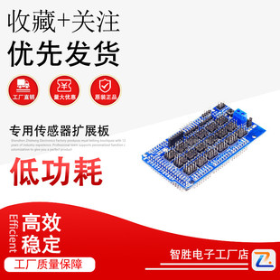 V1.0专用传感器扩展板 Shield 兼容开发板 Sensor MEGA