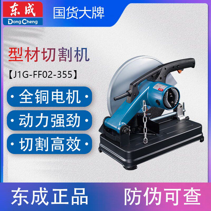东成型材切割机J1G-FF02-355 03-355 04-355 1钢材大功率切割机