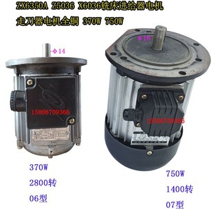 滕州ZX50CZX6350ZX5036ZX6036钻铣床走刀器电机180W370W750W马达
