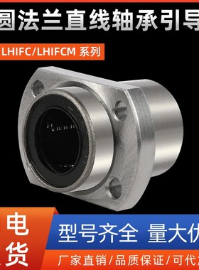 椭圆法兰直线轴承引导式LHIFC/LHIFCM10 12 13 16 20 25 30 35 40
