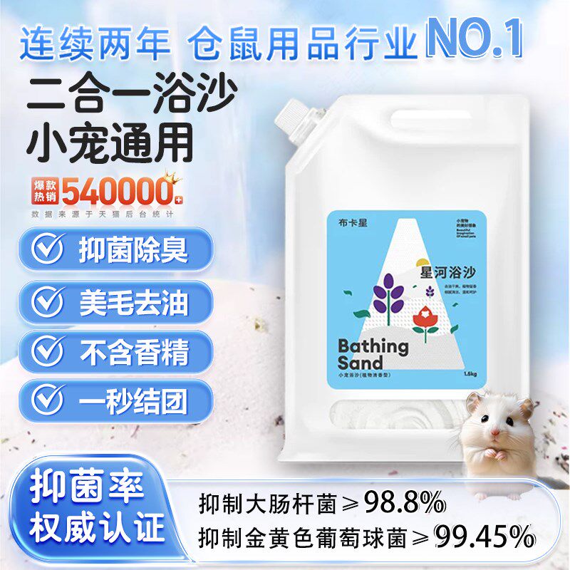 仓鼠浴沙尿沙二合一垫料除臭杀菌金丝熊龙猫沐浴洗澡沙盆仓鼠用品