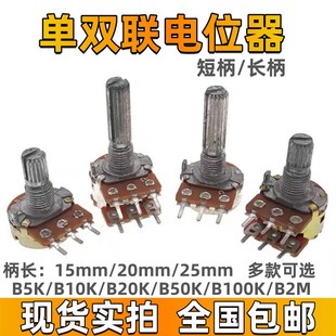 B100K B50K b500K 10K20K 单联双联电位器功放WH148可调B1K