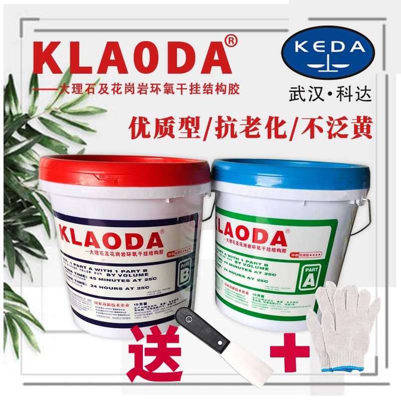 优质型快牢达环氧干挂结构胶ab胶修补胶大理石材胶瓷砖胶水粘合剂,箱包皮具/热销女包/男包,包袋配件,淘宝优惠券,粉丝福利购,淘宝优惠卷