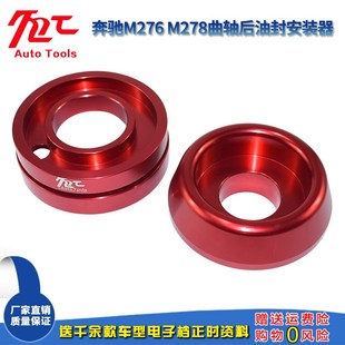 273 274 276 适用于奔驰M133 642曲轴后油封安装 271 278 工具 270