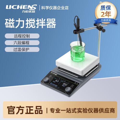 力辰优品磁力搅拌器MSA系列实验室数显恒温加热磁力搅拌机可定时