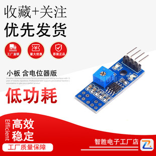 LM393小板 含电位器版 4针 适用于 寻迹 霍尔 对射等模块