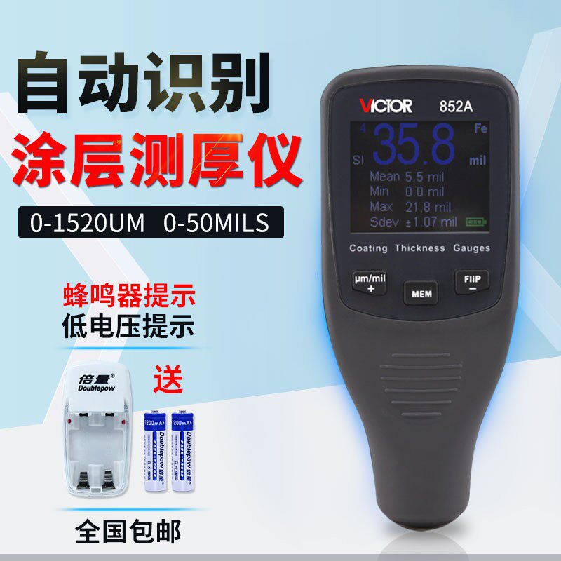 胜利复合型磁性涂层测厚仪VC852A 镀铝锌层油漆测试仪漆膜厚度计