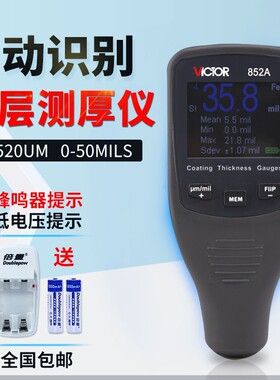 胜利复合型磁性涂层测厚仪VC852A 镀铝锌层油漆测试仪漆膜厚度计