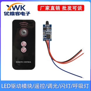 DC5 24V呼吸灯闪灯模块红外遥控开关PWM调光控制器LED驱动模块30W