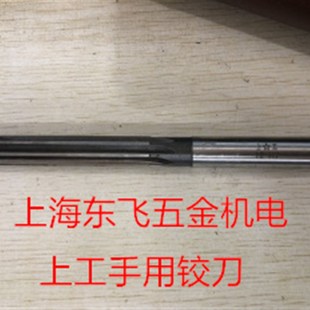 上工手用铰刀21 50H7 正品