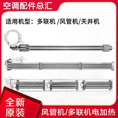 适用格力空调 多联机电加热 天井机 天花机 风管机中央空调电辅热