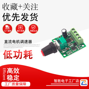2A调速开关 12V 开关功能 PWM直流电机调速器1.8V