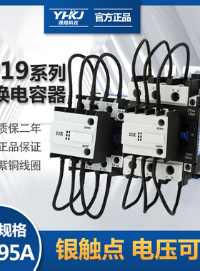 CJ19-25/32/43/63-11/21E补偿柜切换电容交流接触器CDC9-95/115A