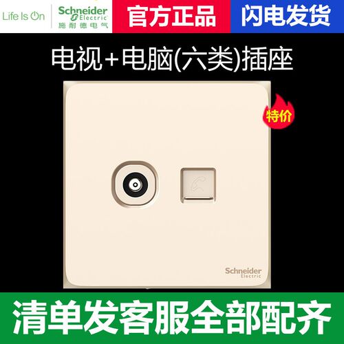 施耐德皓呈金色电脑电视插座六类网络网视信息TV千兆面板特价促销