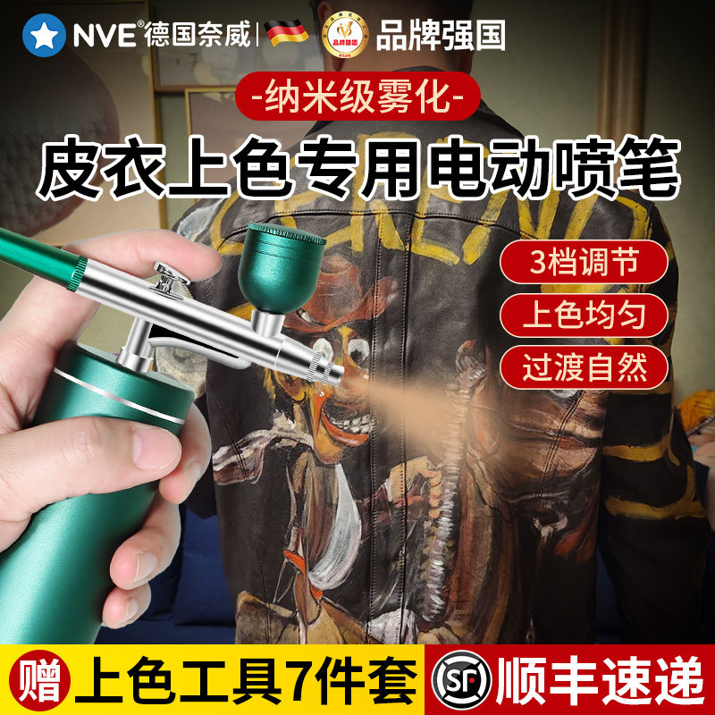 皮衣上色专用电动喷枪皮革彩绘喷笔枪纺织品纤维喷色枪颜料喷笔