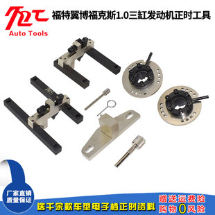 福特翼博1.0T嘉年华福克斯1.0三缸发动机正时专用工具Ecoboost125