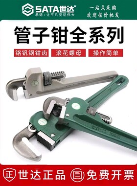 世达重型铝合金管钳70828水管钳子70823/70824/70825/70826/70827