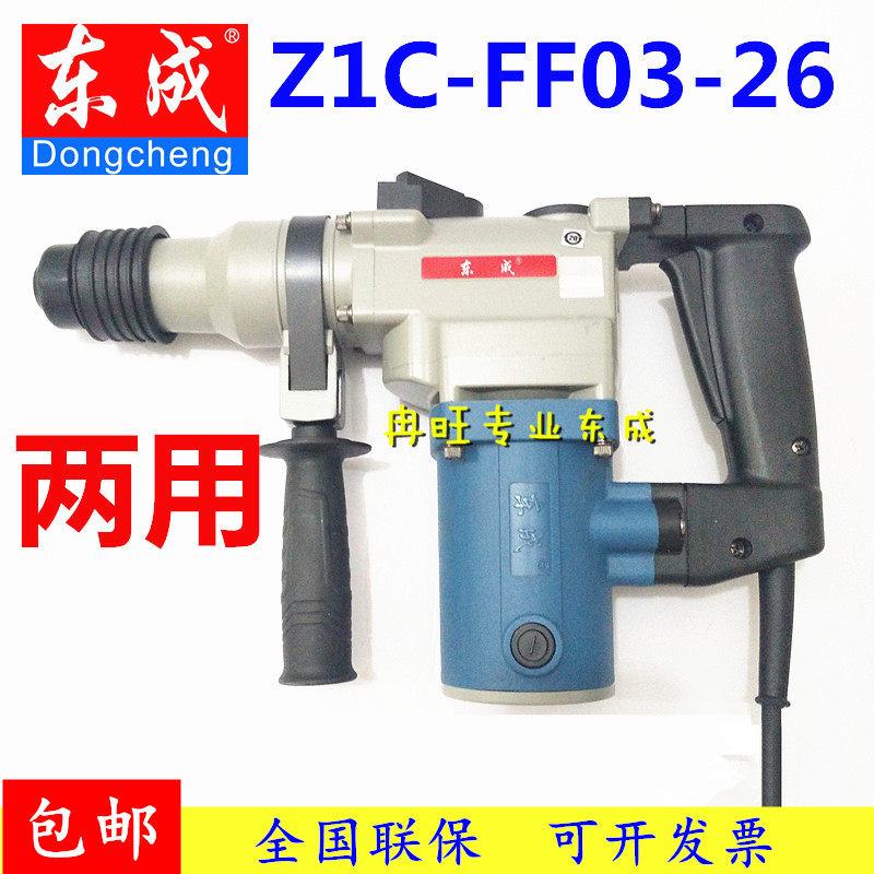 东成电锤电镐两用多功能冲击钻Z1C-FF03-26大功率 750w双用电锤