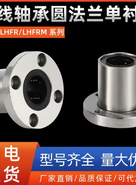 直线轴承圆法兰单衬型LHFR/LHFRM6 8 10 12 13 16 20 25 30 35 40